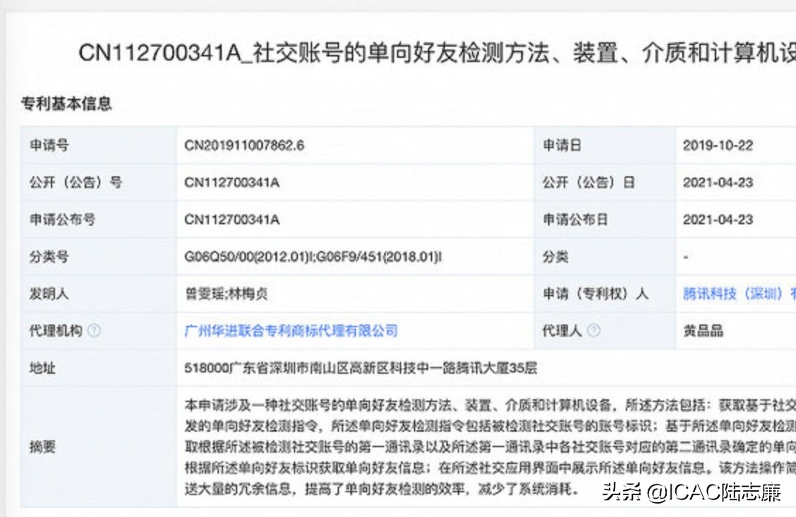 腾讯公开单向好友检测专利,微信公开好友检测专利
