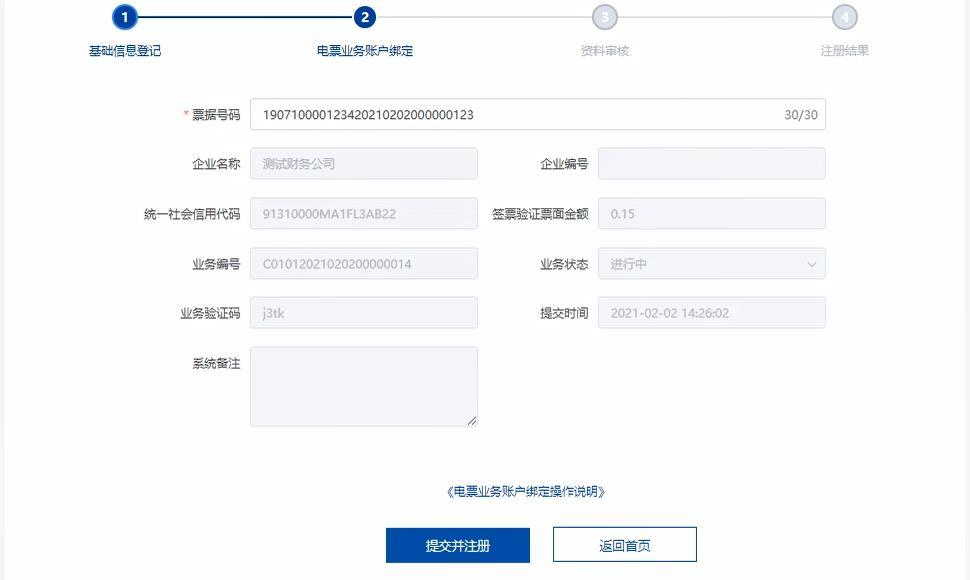 上海票交所票据信息披露平台官网,票据承兑信息披露应包含的内容