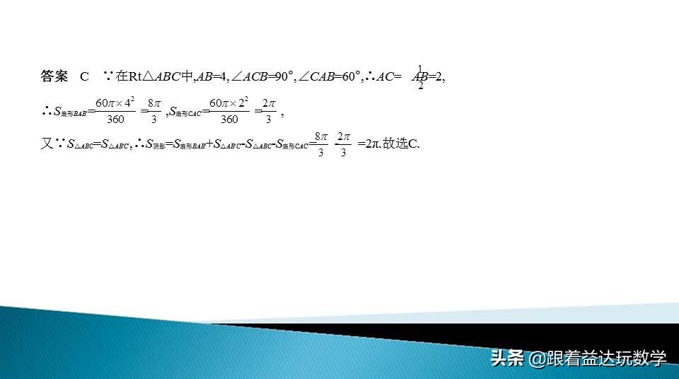 与圆有关的计算中考复习技巧,初三人教版复习与圆有关的计算