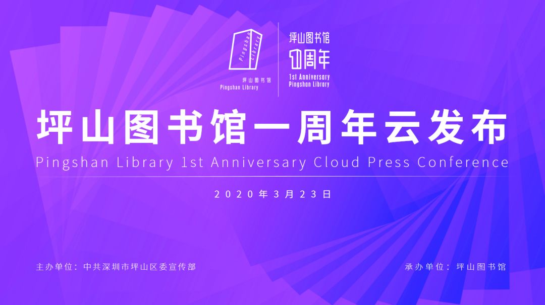 一周年丨今天的云发布,坪山图书馆重点说了这些!