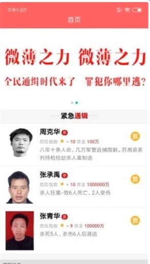 抓逃犯拿悬赏,最高100亿!这款“一夜暴富”的App竟是*局骗**