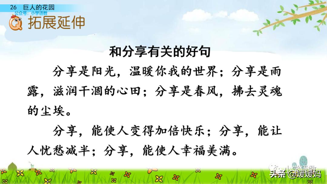 四年级下册巨人的花园课后题答案,四年级下册27课巨人的花园笔记