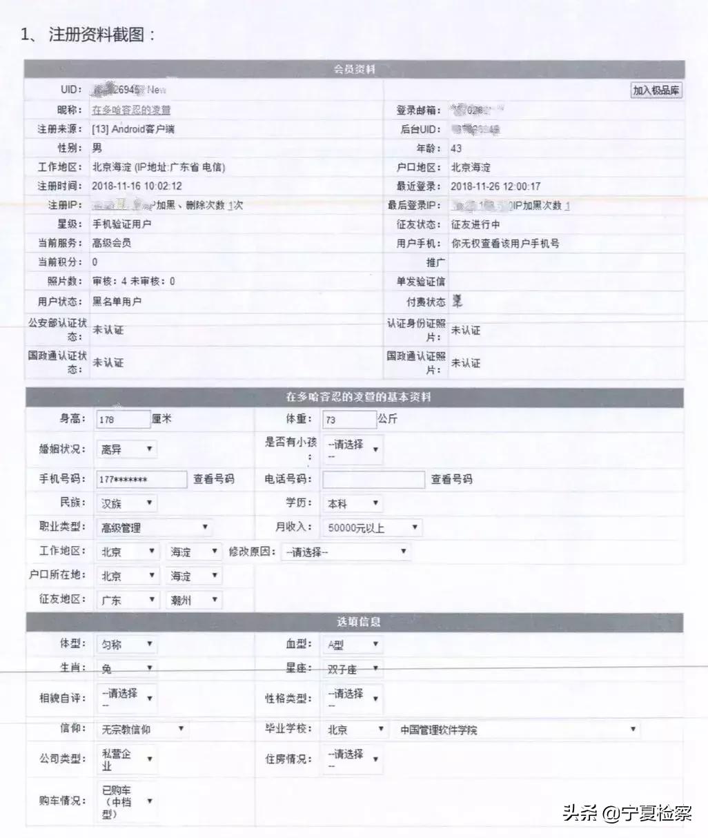 检察官解婚恋“杀猪局”：“真命天子”引路，单身女子6天被骗1660万元