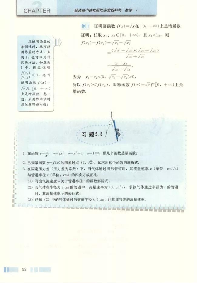 人教版高中数学必修一a版,2021高中数学必修一b版电子课本