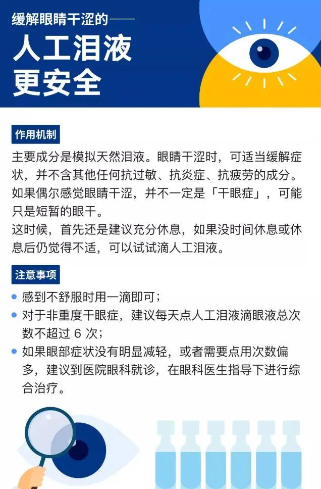 小孩盲目使用神奇眼药水风险大 (小孩子用什么眼药水可以保护眼睛)