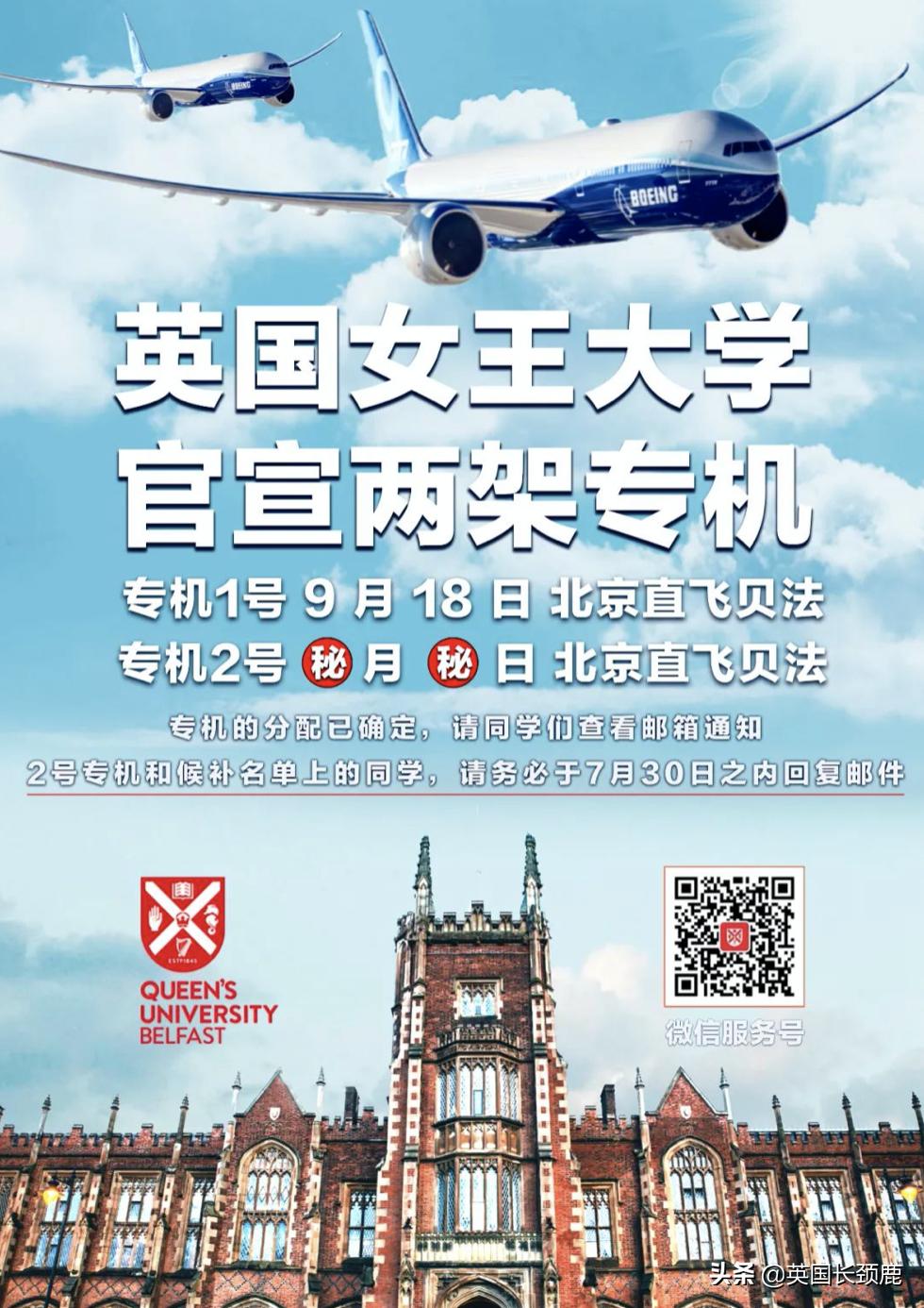 西南9校联合包机官宣来了！英国目前共26所大学计划包机