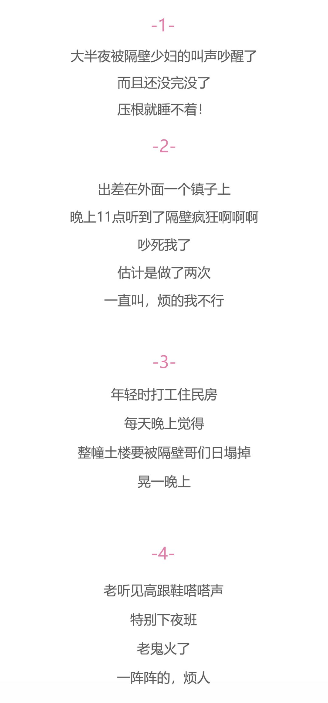 每天被楼上尖的声音吵醒,凌晨被楼上高跟鞋吵醒邻居