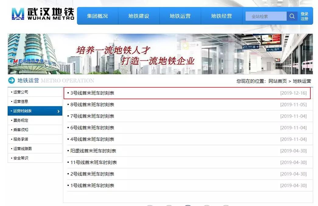 武汉武昌火车站地铁时刻表,武汉地铁一号线运营时刻表