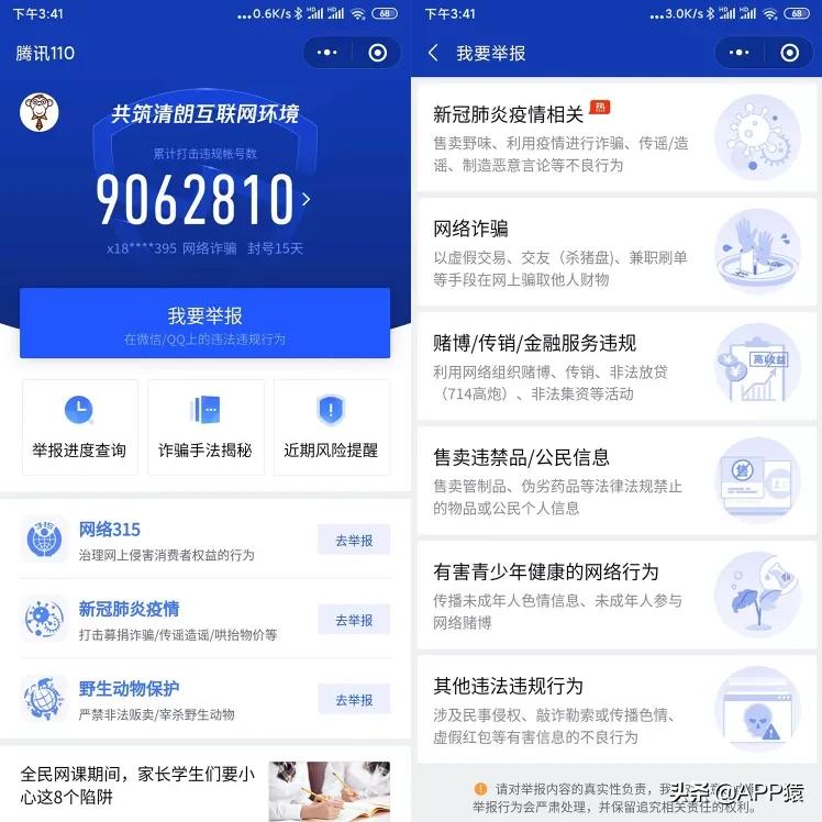微信转完账被拉黑?可在这儿举报!腾讯已打击超过900万违规账号