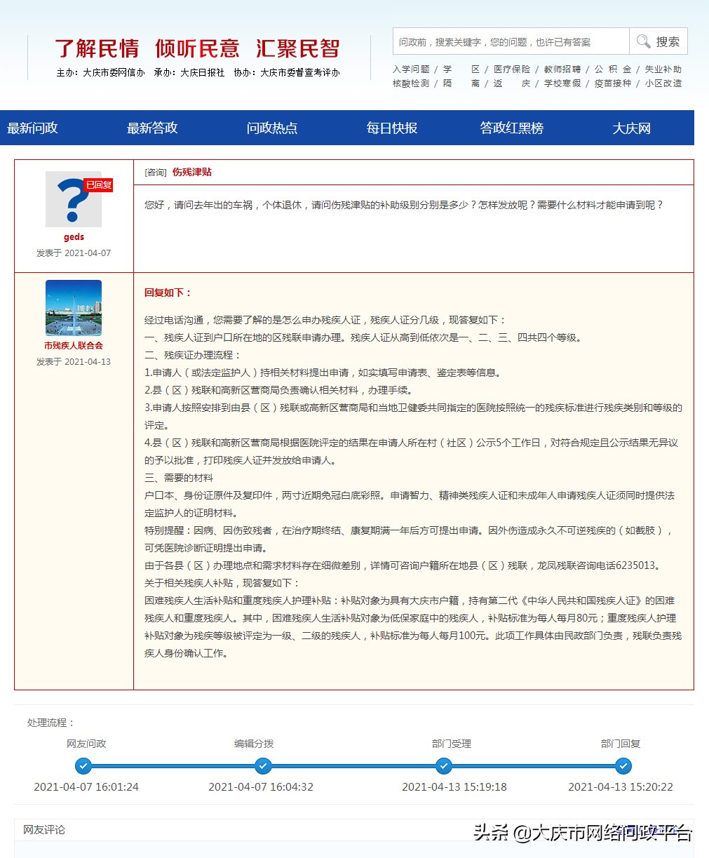 菏泽牡丹区残疾人如何办理残疾证,残疾人申请残疾补贴的流程