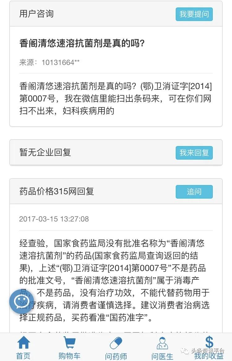 慎诚生命：前有“贻好”虚假宣传，后有消字产品被包装成抗癌福音