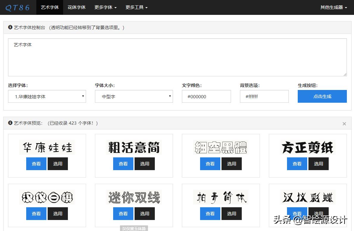 不会设计都能做图的网站,在线字体设计生成器