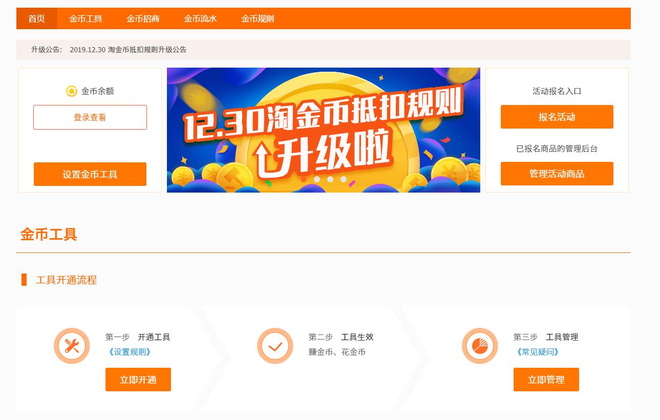 淘宝领淘金币怎样返回原来的界面,电商运营的淘金币怎么开启