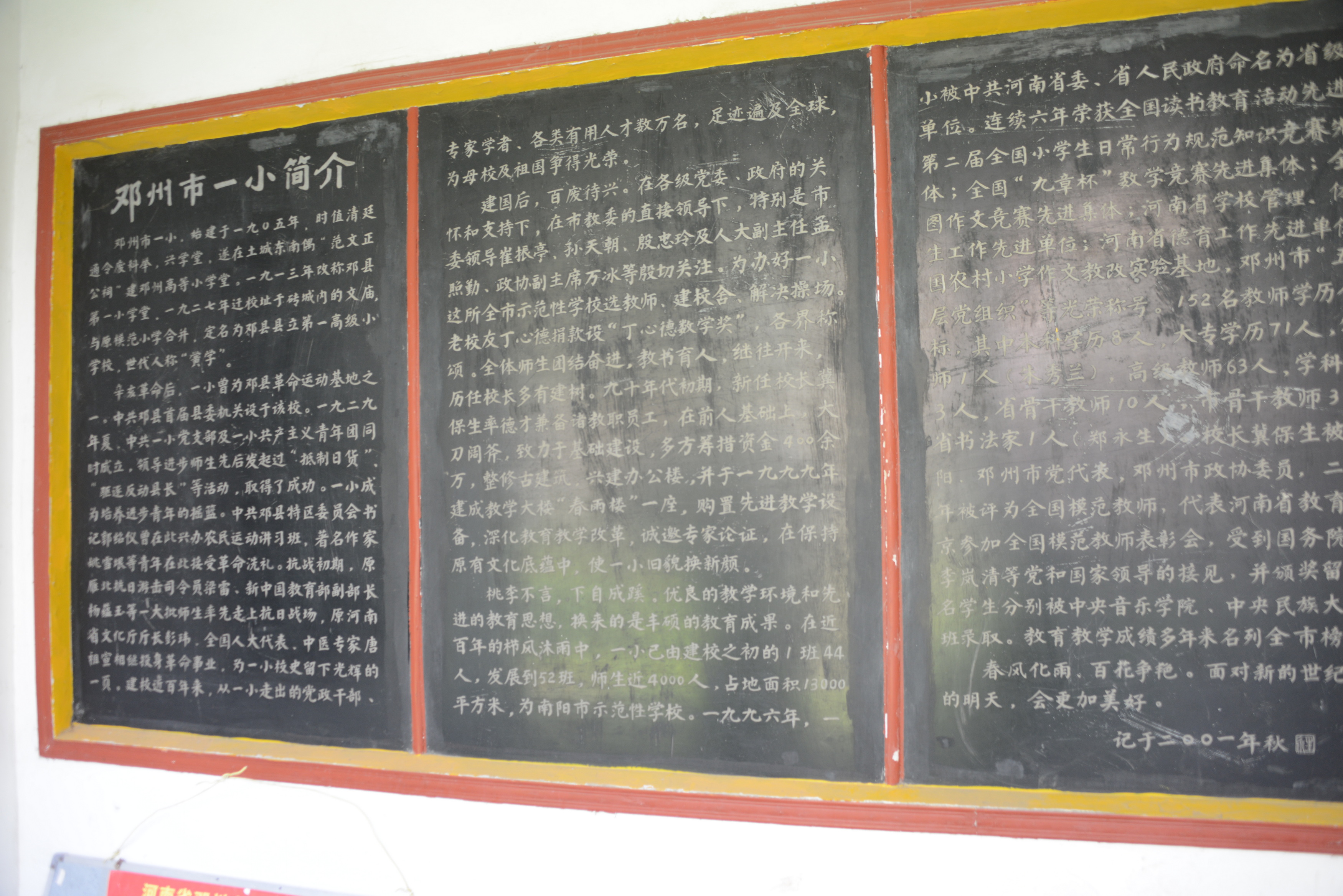 孔庙石碑正楷字,邓州市文庙