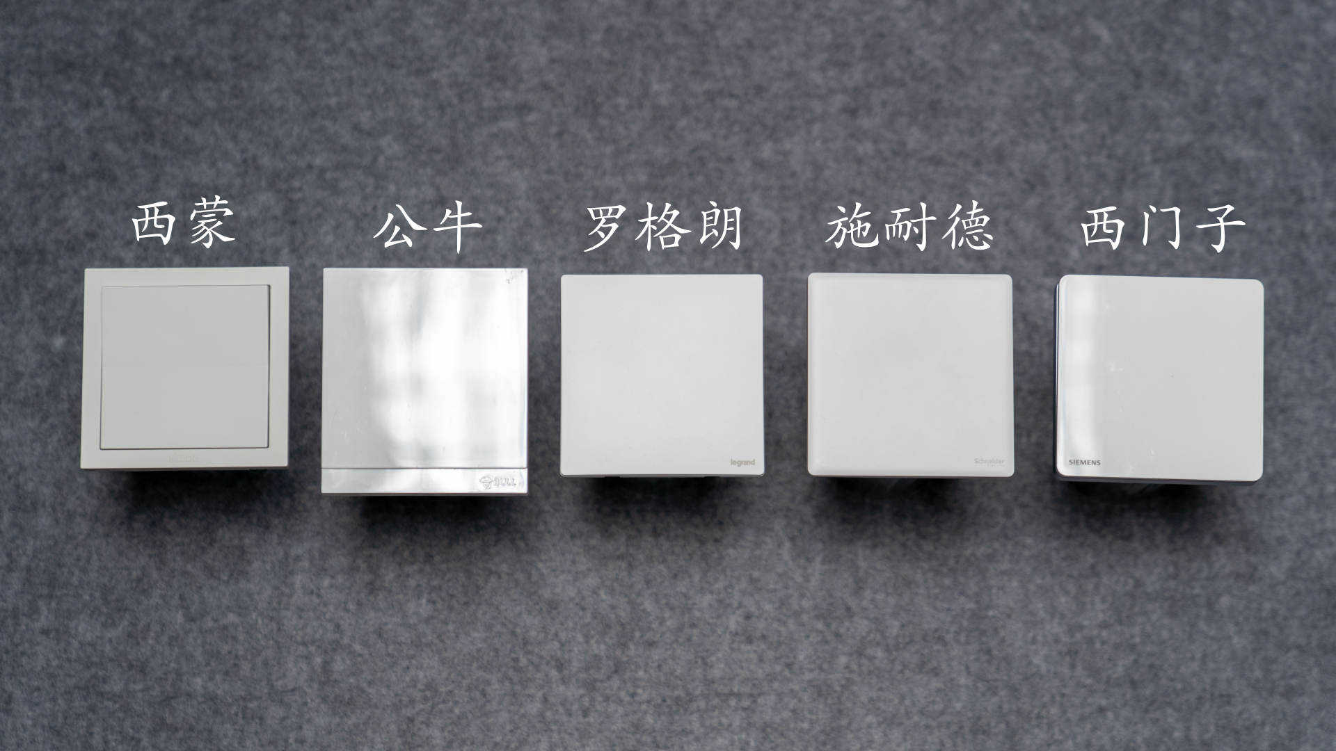装修开关插座选择哪个品牌好,开关插座公认的哪个好