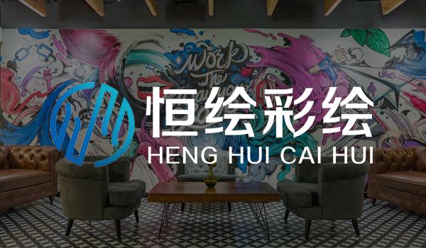 室外墙绘颜料持久不掉色,墙绘如何固色