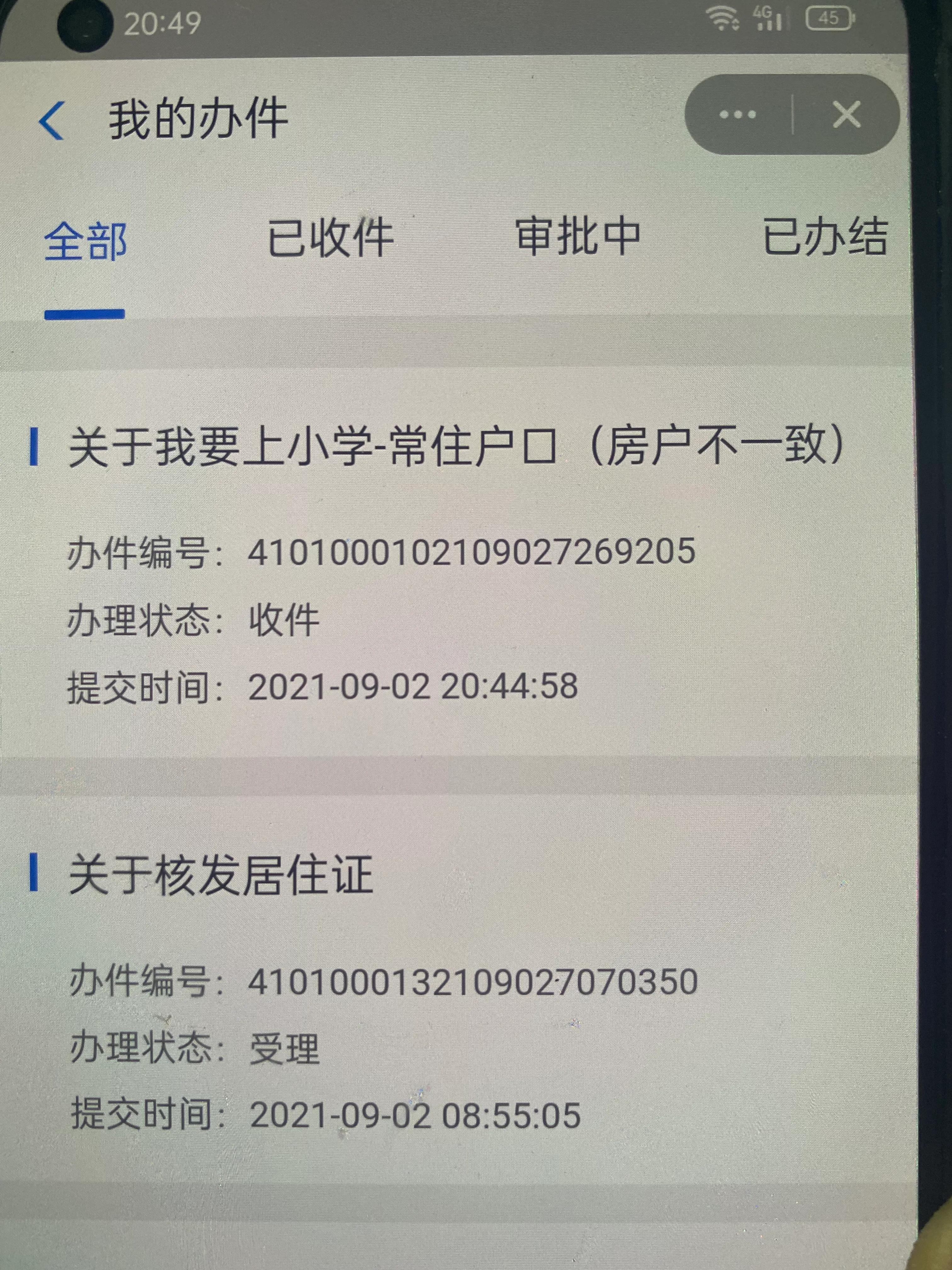 房户不一致,房户不一致补救