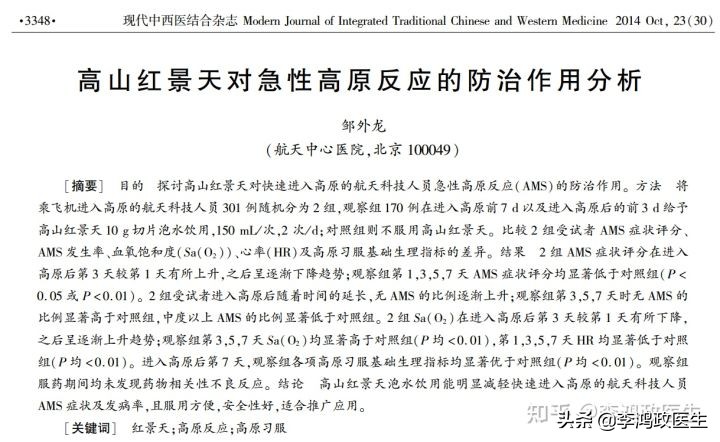 预防高原反应红景天加红枣可以吗,红景天口服液怎么喝预防高原反应