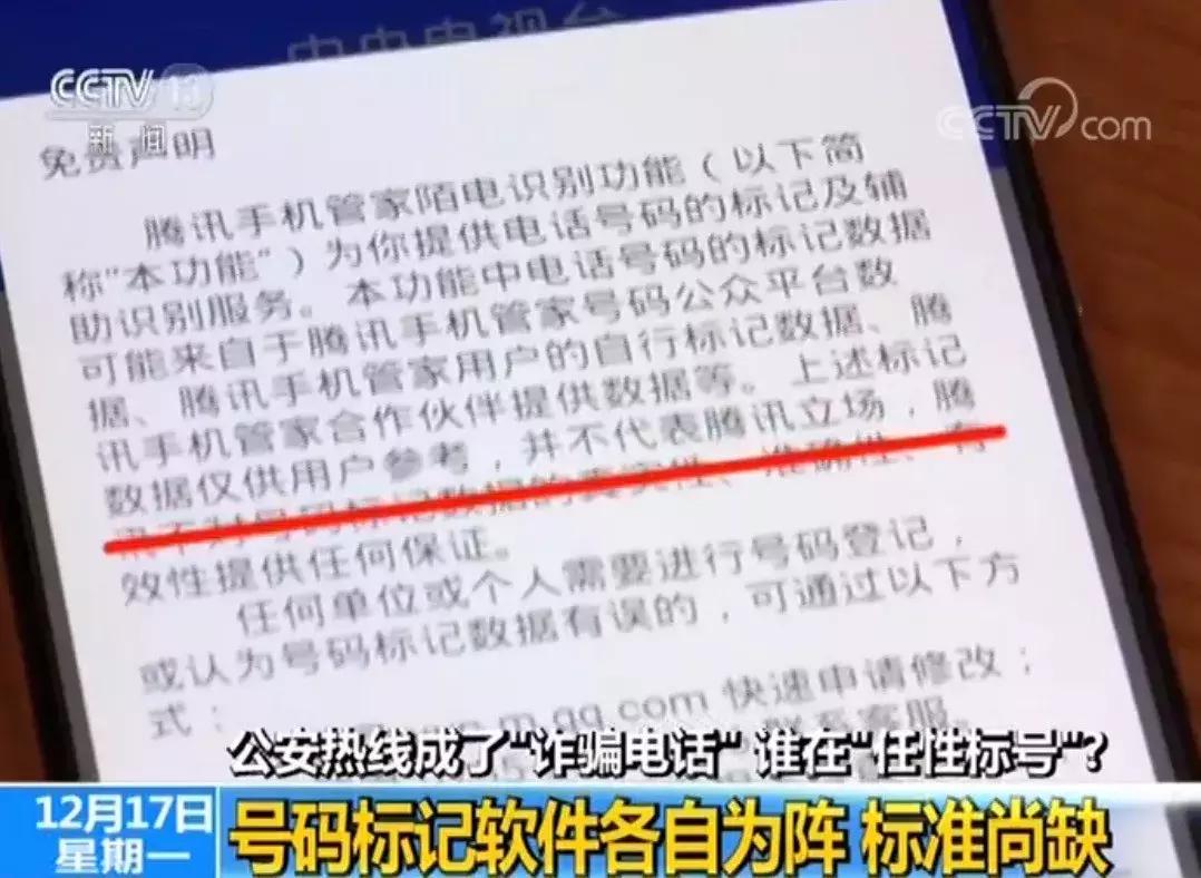 公安防诈骗电话标记,手机号码被公安局标记诈骗电话