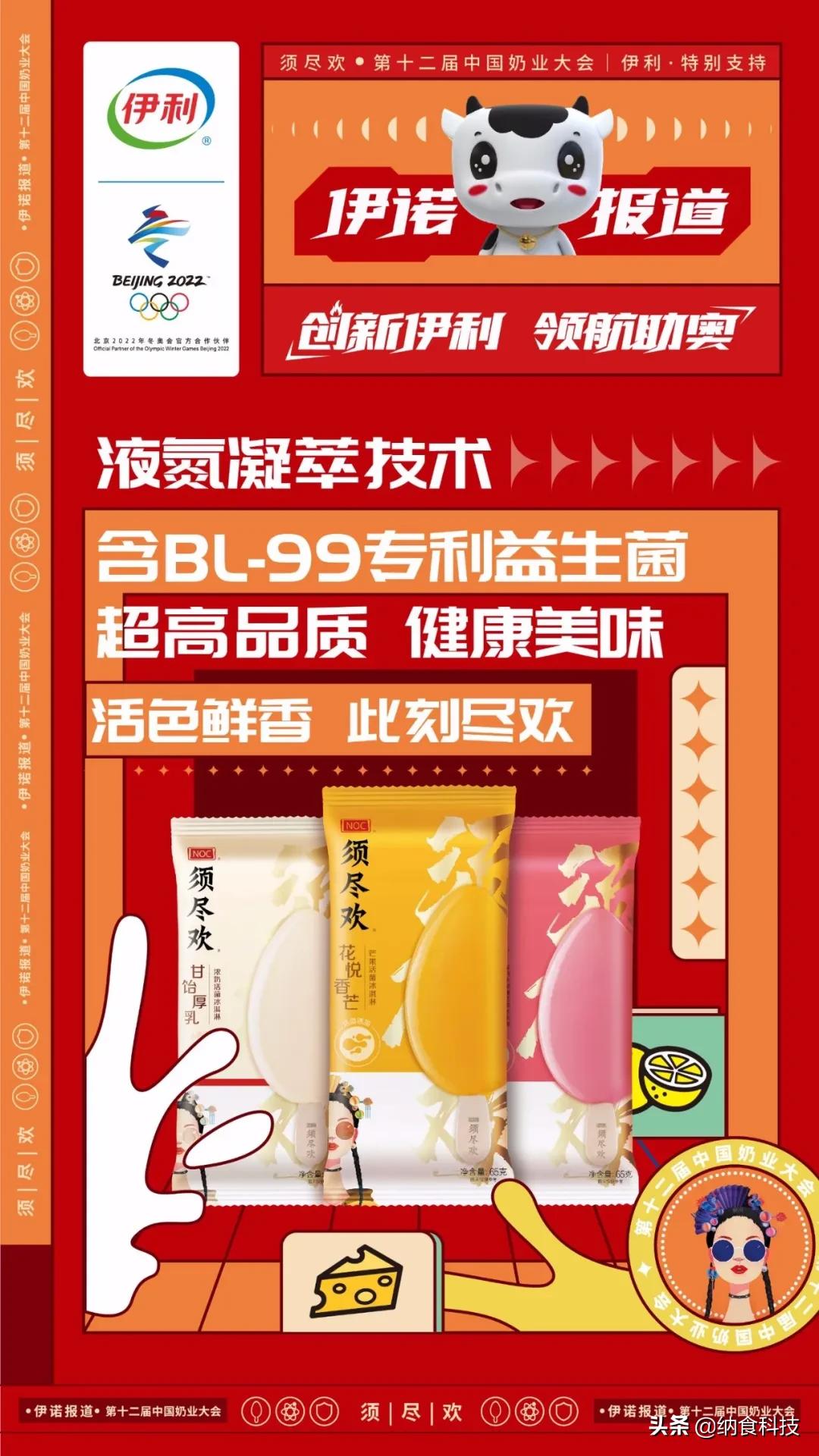 伊利奶业大会,伊利亮相第十届中国奶业大会