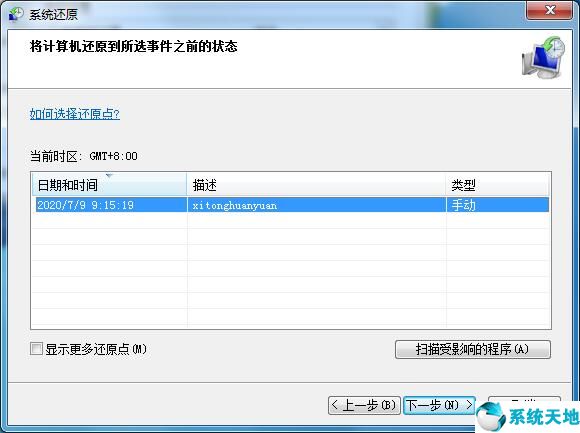 win7如何在开机过程时一键还原,win7如何一键还原系统