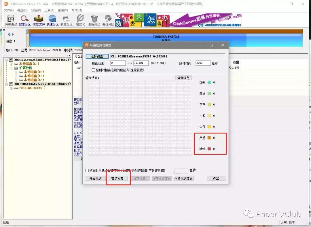 硬盘怎么检测坏道跟修复坏道,如何检测硬盘坏道是否被修复过