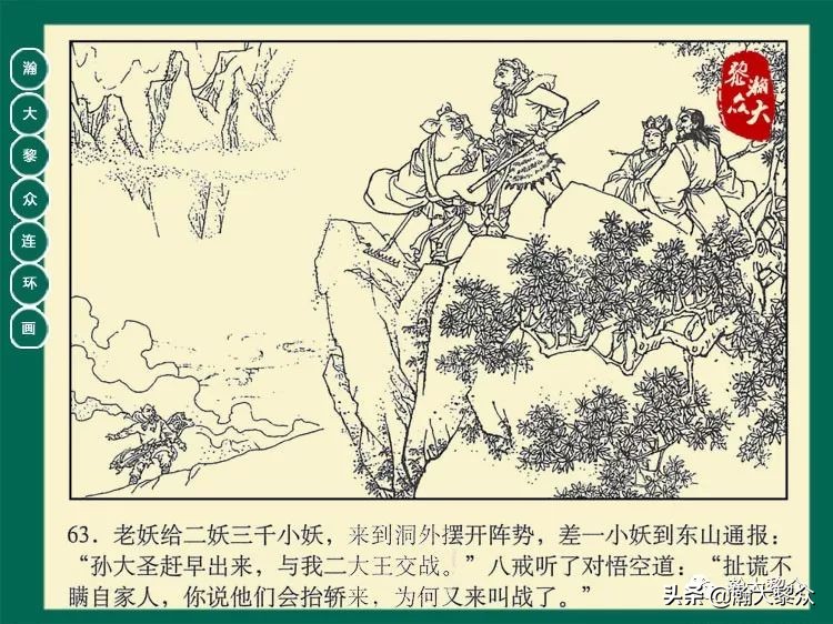 瀚大黎众西游记连环画,瀚大黎众三国演义六十册连环画
