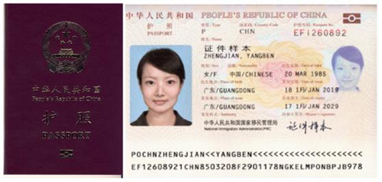 中国护照第一名,中国护照好办吗