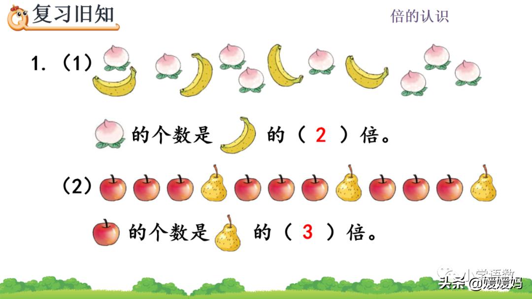 三年级上册数学倍数的认识人教,三年级上册数学第5单元倍的认识