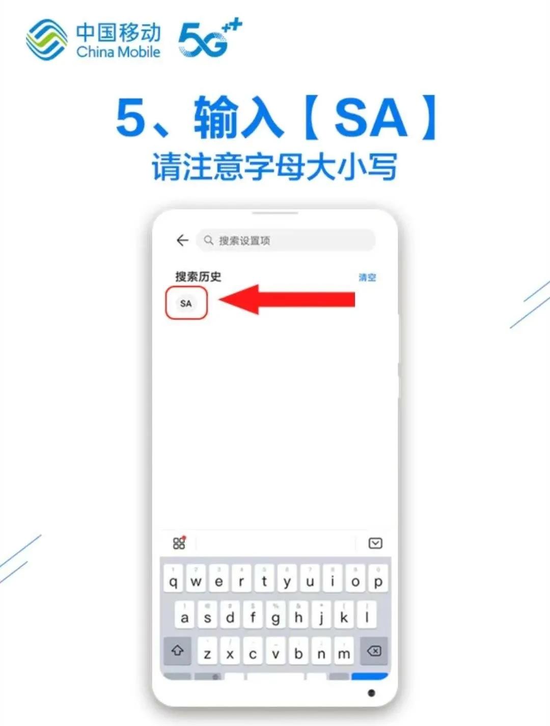 涨知识！中国移动手把手教你调5G