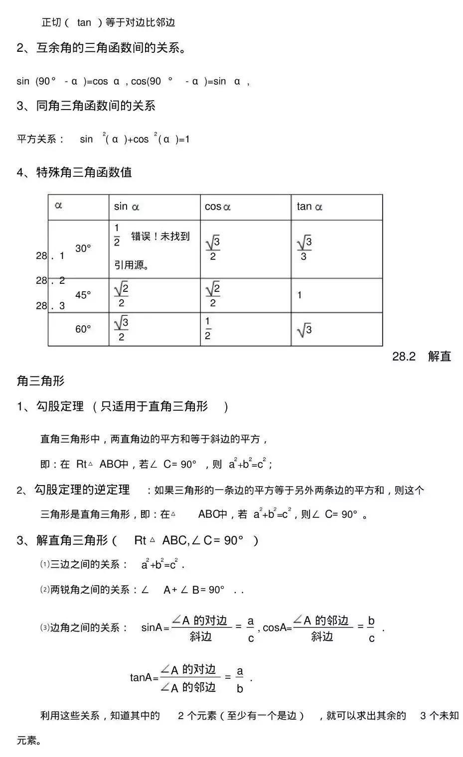 数学九年级下册圆知识点,九年级下册数学第二十九章知识点