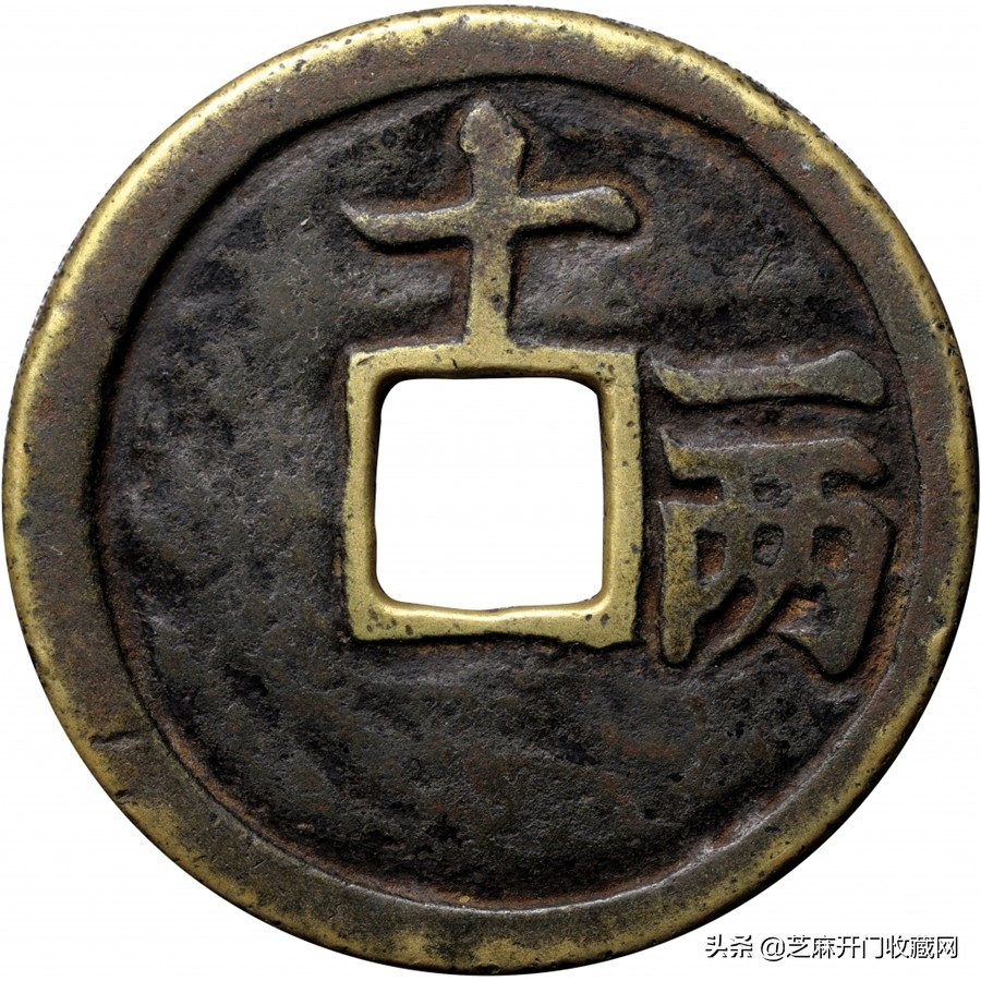 铜钱折二折三折五折是啥意思,钱币折三是什么意思