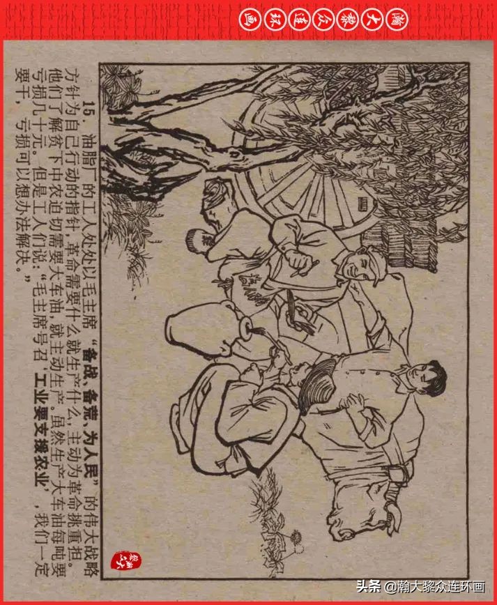 瀚大黎众连环画23集,瀚大黎众五六十年代连环画报欣赏