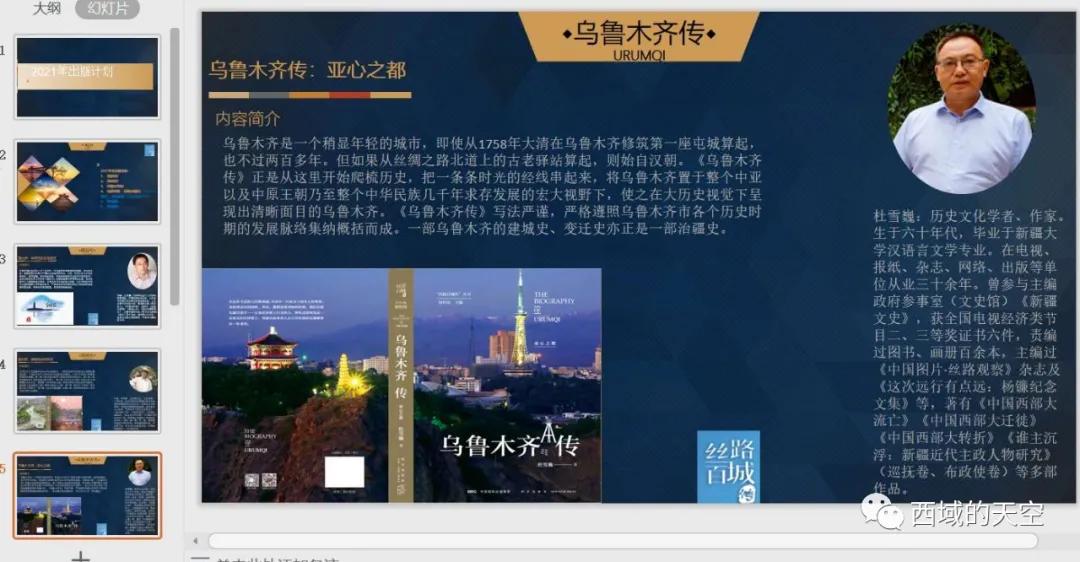 百年血脉*疆新**人及*疆新**人的性格、气质