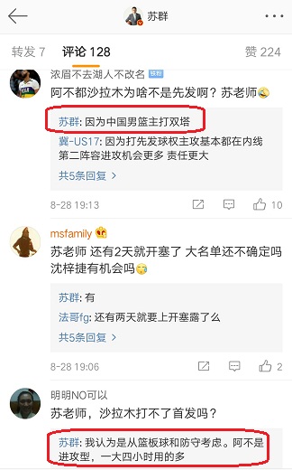 世界杯苏群评郭艾伦,苏群解说美国男篮世界杯