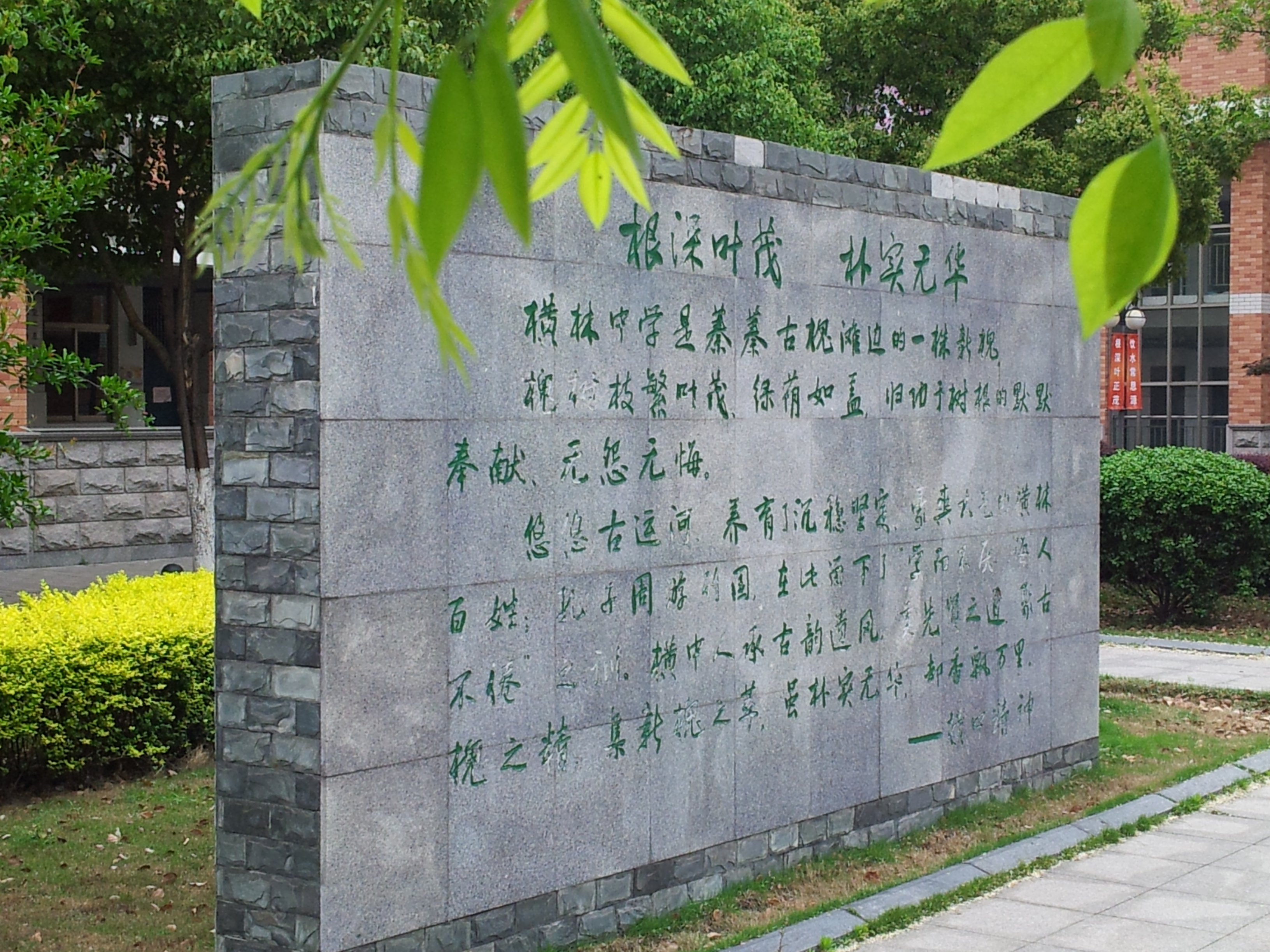 江苏省横林高级中学,江苏常州横林高级中学