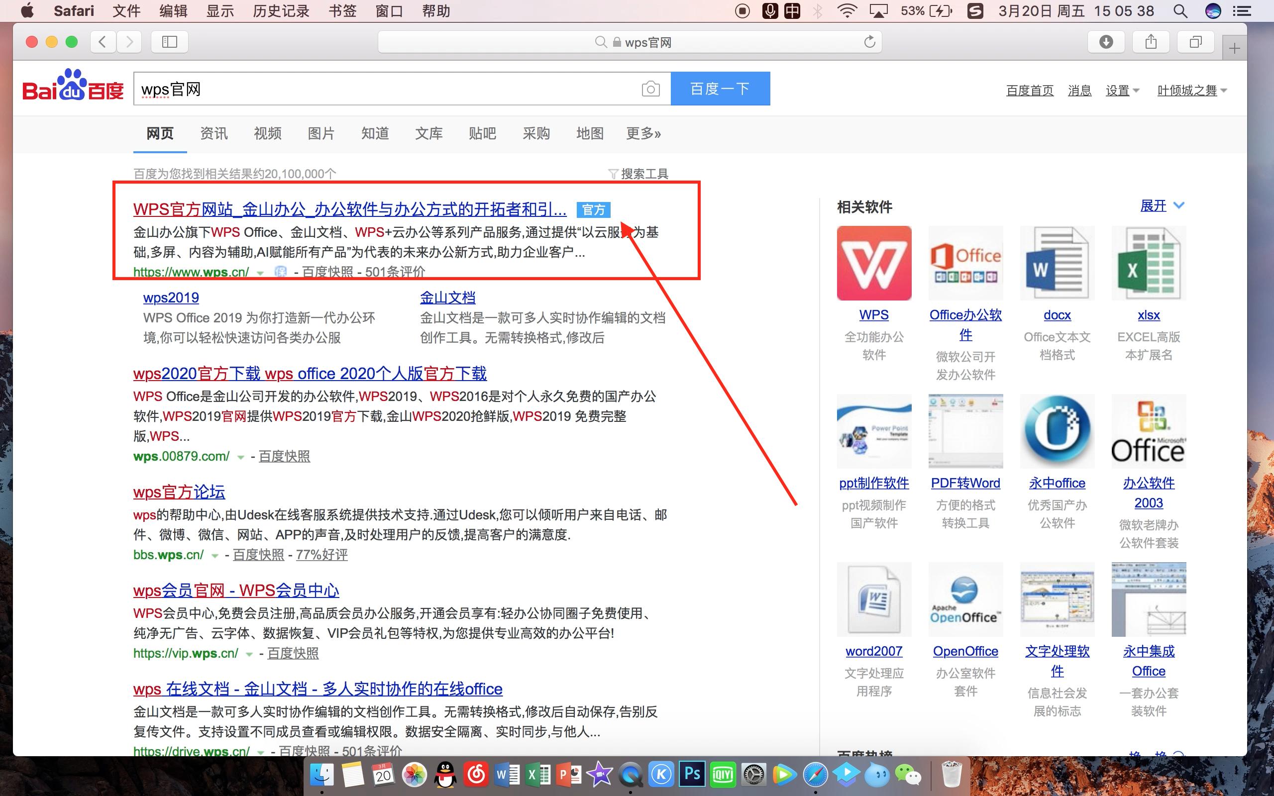 Macbook安装WPS零基础教程