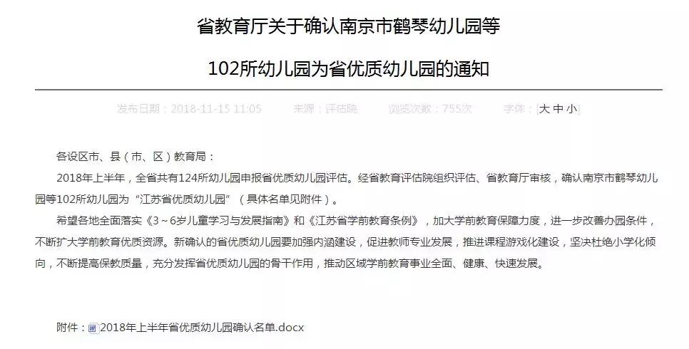 江北公办幼儿园一览表,江北新区省示范最好的幼儿园