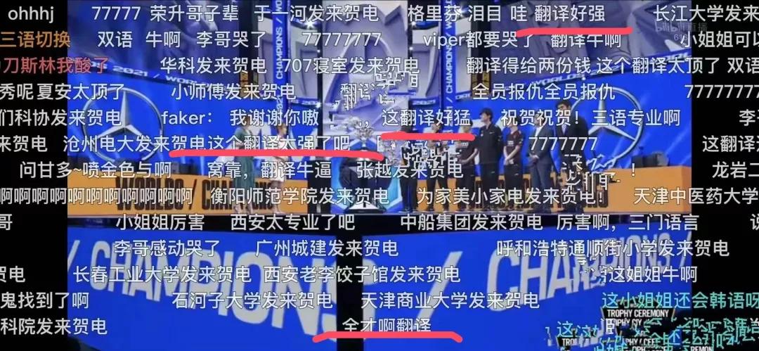 EDG夺冠刷屏，翻译小姐姐火了，一起来学习下现场交传和相关术语
