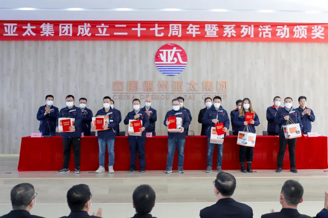 亚太集团三十周年答谢庆功会,亚太集团发布会