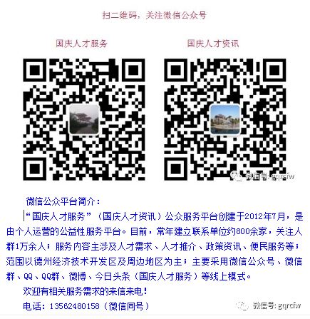 国庆人才需求2019.10.18（一）