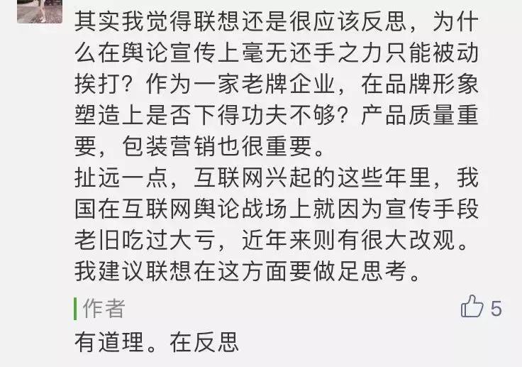 联想：我从没有歧视中国消费者