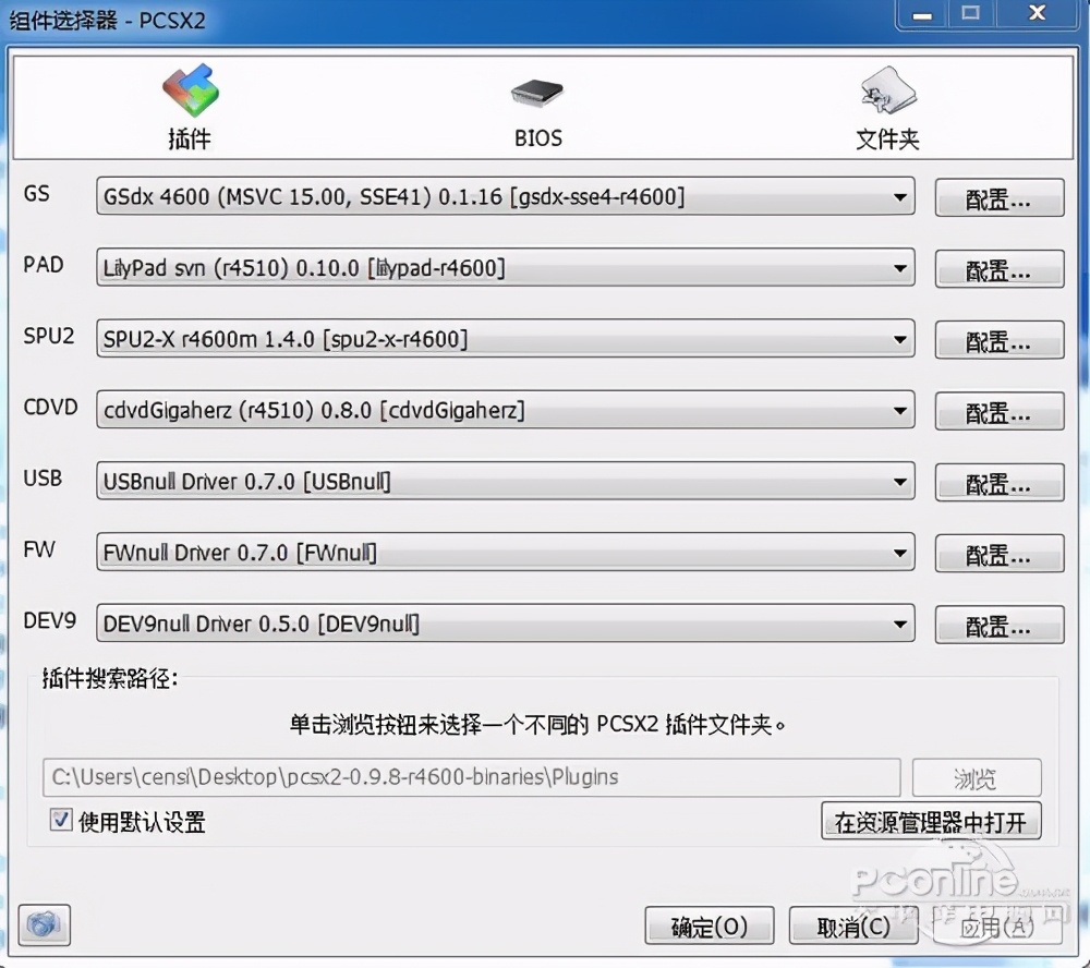 ps2模拟器pcsx2怎么用,ps2模拟器电脑版教程解说