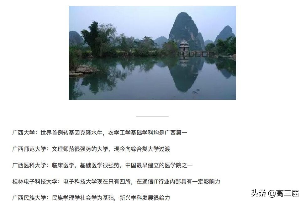 志愿填报参考：中国31省市实力排前五的大学最全盘点！