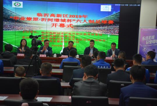 临沂市华业燎原沂河璟城,华业城足球赛