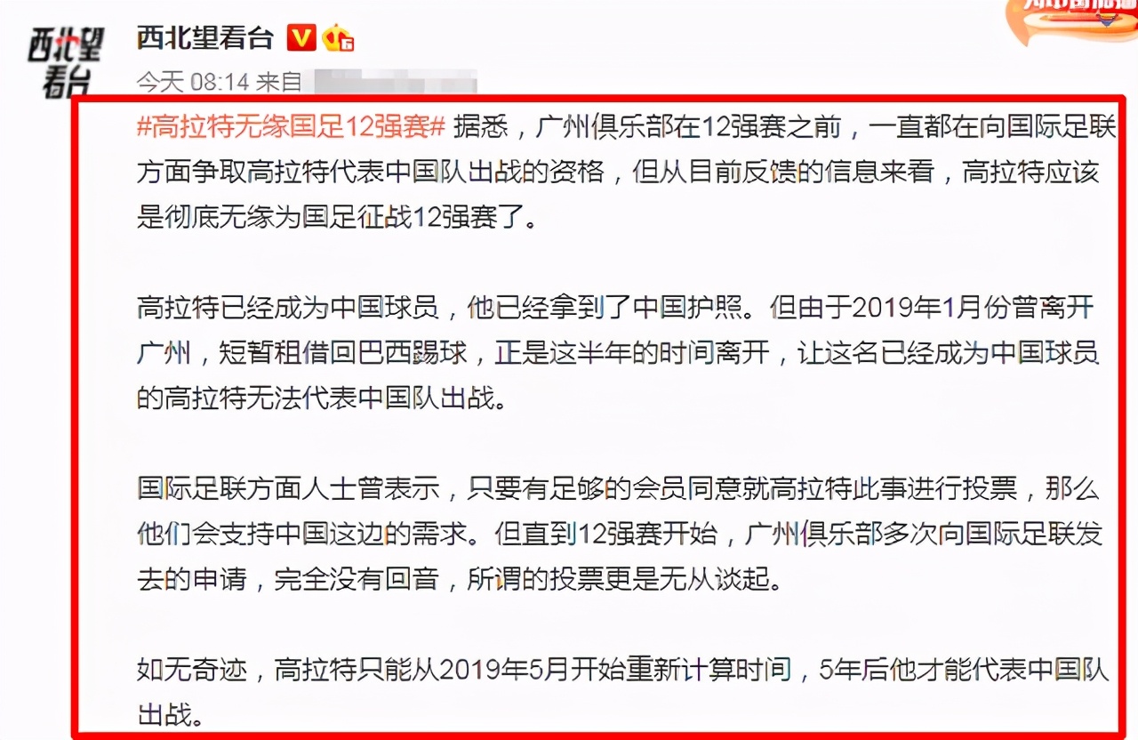 心灰意冷？国足开局不佳，高拉特是最后的救星？名记给出答案