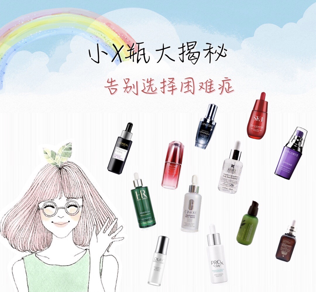 12款小X瓶大揭秘，告别选择困难症