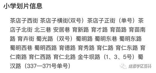 成都学区地图,金牛万达学区划分