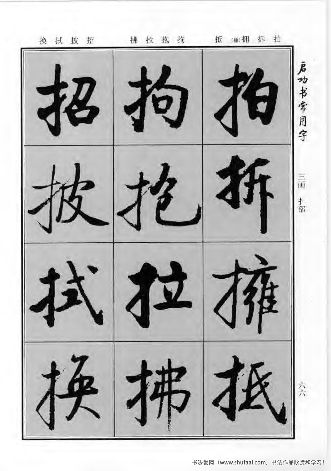启功书常用字行楷字帖哪里买,启功楷书字帖大全