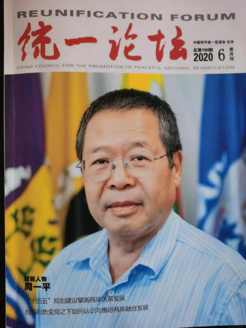 海峡论坛讲话稿,海峡两岸融合发展的思路和举措